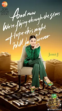 【《歌手2018》第五期歌词艺术海报】Jessie J《Ain’t Nobody》