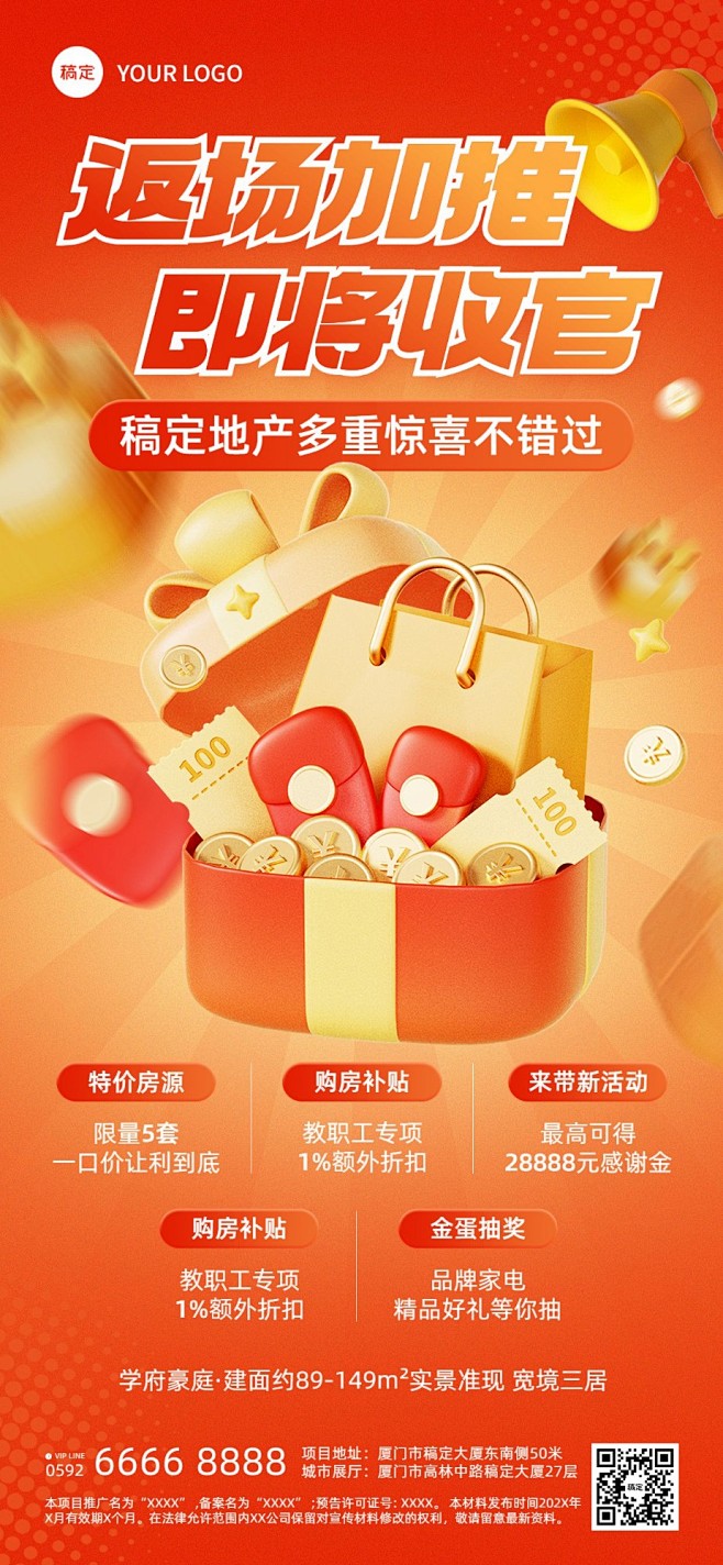 房地产楼盘促销活动营销全屏竖版海报