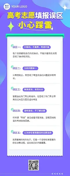 高考热点话题志愿填报排版长图海报