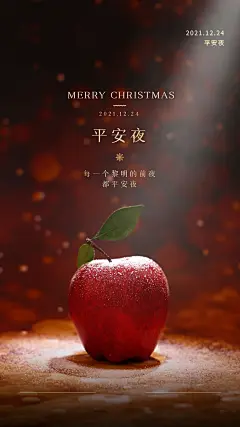 平安夜海报带祝福文案