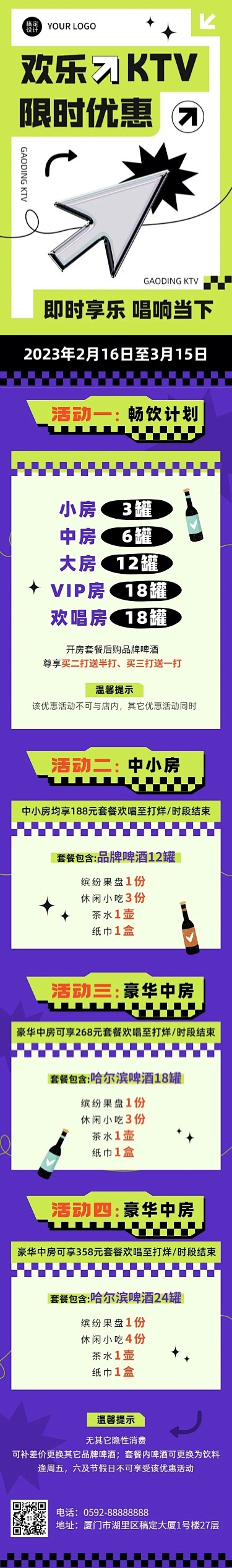 简约几何风夜店KTV微信公众号长图