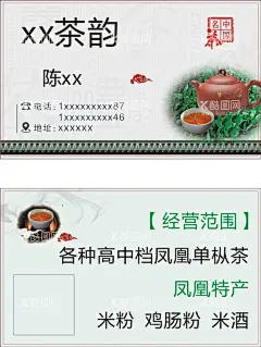茶名片  - 源文件下载【酷图网】茶名片,茶叶名片,茶店名片,茶叶店名片,茶,茶叶,茶店,茶叶店,潮州凤凰茶,凤凰茶,凤凰茶叶,乌龙茶,乌龙茶名片,