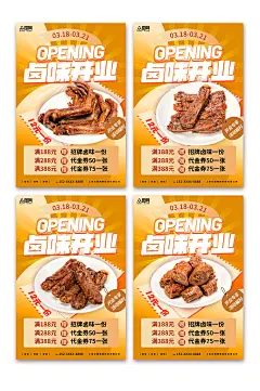 卤味餐饮开业宣传摄影图海报-众图网