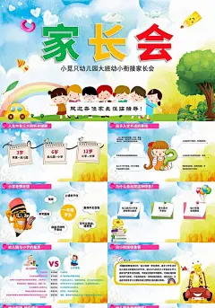 儿童 卡通水彩背景幼儿园大班幼小衔接家长会PPT模板