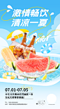 夏日畅饮活动画面-素材库-sucai1.cn