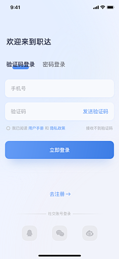 小米粥Joyce采集到APP——登录页