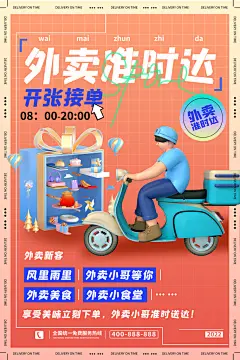 外卖配送订餐跑腿代购骑手招聘点餐快递海报