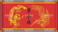 军令状  - 源文件下载【酷图网】军令状海报,业绩军令状,挑战书,企业励志,军令状战书,古代军令状,保险挑战书,业绩比拼,销售冠军,销售目标,立军令状,比赛军令状,任务军令状,团队军令状,销售军令状,销售竞赛,销售保证书,销售PK,军令状封面,员工军令状,任务保证书,言出必行,励志军令状,龙凤图案,祥龙,凤凰,线条图