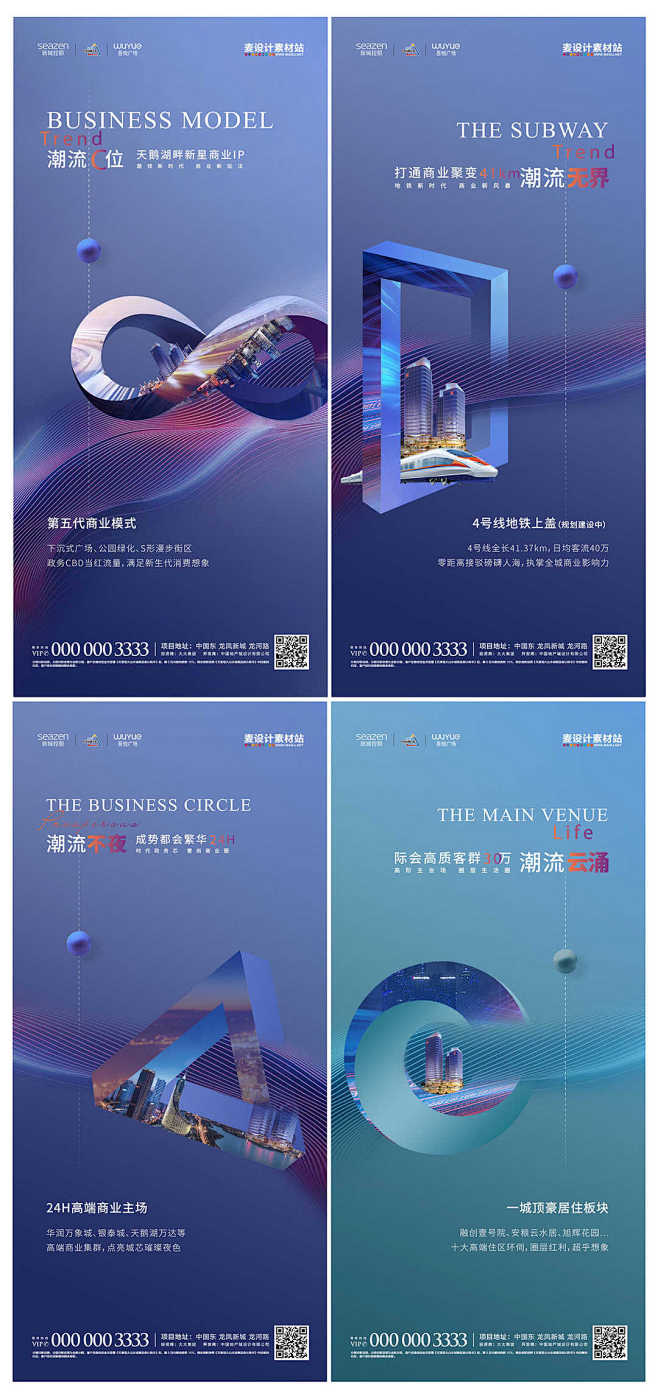 商业地产年度关键词价值点系列海报AI+P...