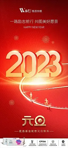 海报  公历节日  2023  元旦节  数字   时钟