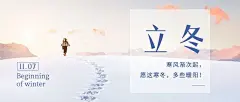 立冬节气雪地脚印合成公众号首图