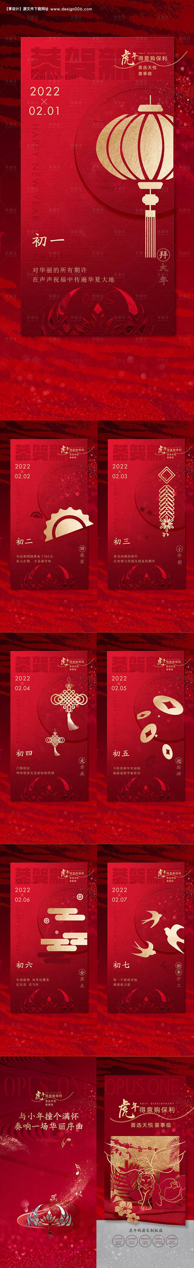 源文件下载【新年年俗刷屏】编号：9568...
