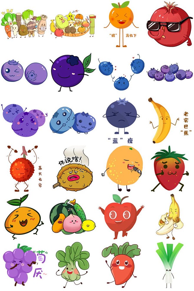 可爱卡通水果蔬菜拟人卡通香蕉橙子形象表情...