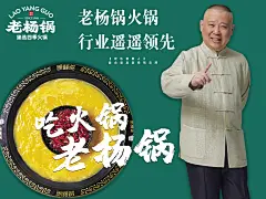 郭德纲横版海报2