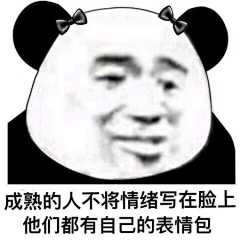 壹家亼尐慕采集到表情包