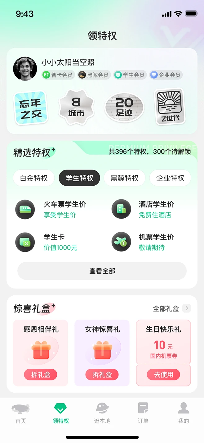 领特权首页-学生特权-花瓣网