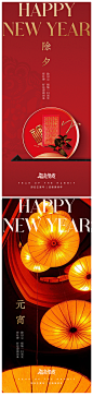 除夕元宵海报设计师除夕元宵海报-志设网-zs9.com