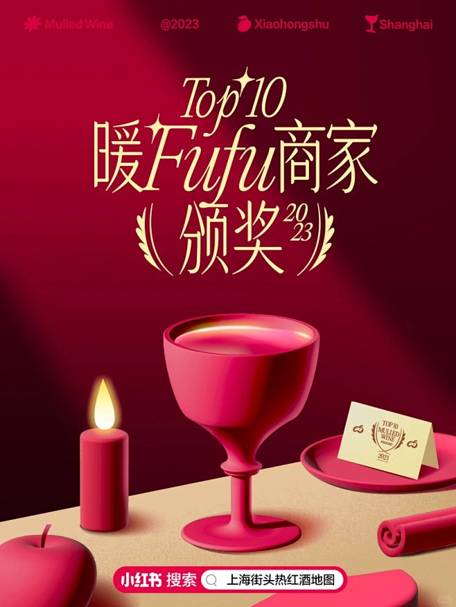 ️叮~上海街头热红酒暖fufu商家出炉_...