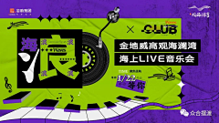 弥梓will采集到大学生音乐节