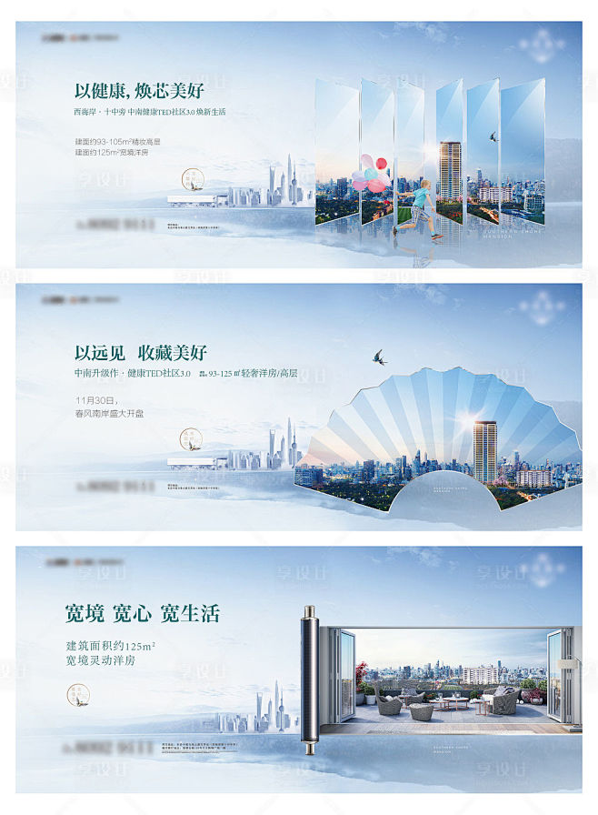 【源文件下载】 海报 广告展板 房地产 ...