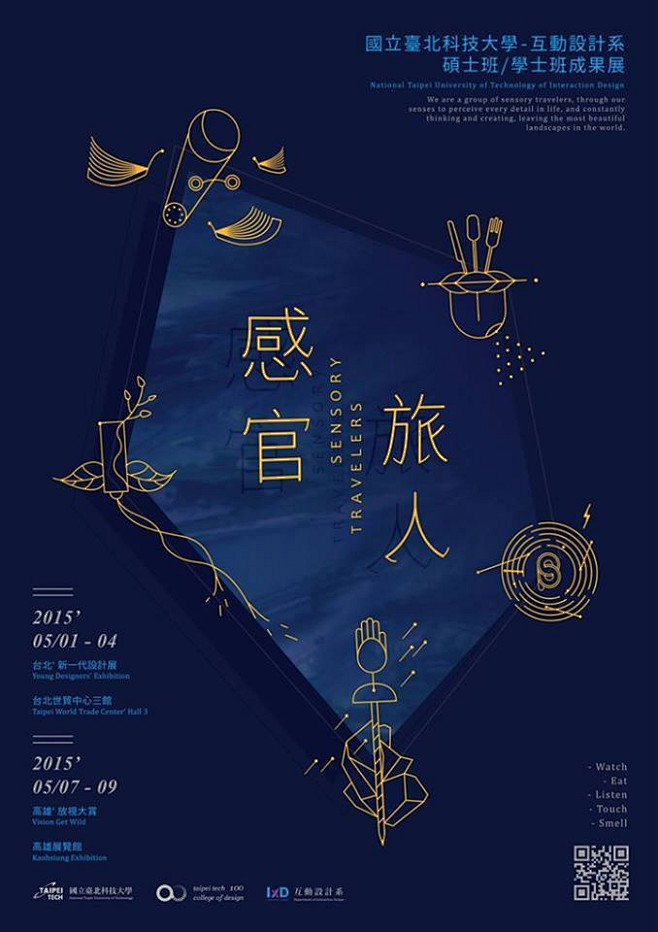 2015台湾艺术院校毕业展海报设计-古田...