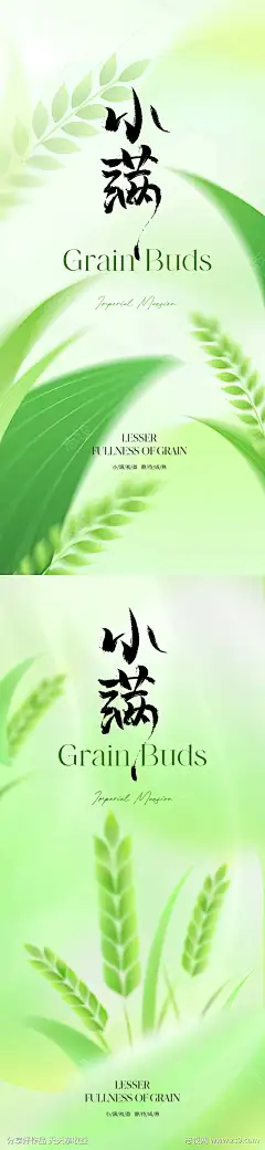 地产美业小满节气海报-源文件-设计导航-shejidh.cn