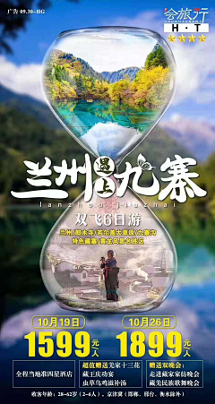 老主顾采集到GD_广告海报（旅游）