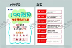 电信光宽带极速礼包 【酷图网】电信全光组网,FTTR,智家,全屋宽带,全屋组网,光纤到房间,全光通,单页,海报,手写风