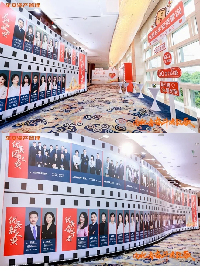 活动案例分享｜2024平安资管评优表彰大...