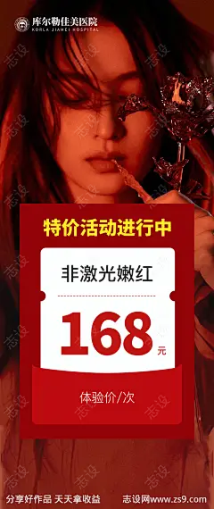 非激光嫩红医美海报-源文件-志设网-zs9.com