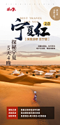 西北甘肃青海宁夏旅游系列海报