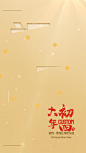 地产服务春节正月初四祝福视频