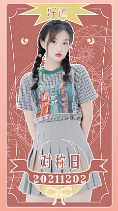 通用对称日打卡创意手机海报