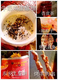 回到兰州，仿佛回到人间一般，又到正宁路小吃街，最爱的醪糟再吃一次，其实可以尝试自己做；土豆饼是新发现，东乡土豆名不虚传；杏皮茶有点像乌梅茶，甜醅子就像酒酿里撒了白糖,阿铭铭学习ing