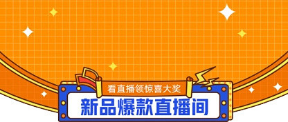 服饰鞋包/母婴亲子/热闹喜庆