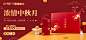 淘宝中秋节月饼礼盒Banner-1920x900