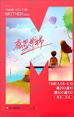 母亲节海报 【酷图网】母亲节,母亲节快乐,约惠母亲节,爱在母亲节,感恩母亲节,母亲节促销,母亲节漫画,母亲节背景,母亲,母亲节活动,母亲节展架,母亲节宣传单,母亲节感恩,母亲节来了,母子插画,母亲节展板,母亲节贺卡,母亲节海报,母亲节礼物,母亲节素材,母亲节广告,母亲节DM单,感恩母爱,感怀母恩,妈妈辛苦