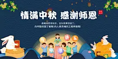 中秋节宣传海报展板设计
