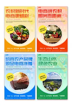 乡村农村电商农业系列宣传海报-众图网