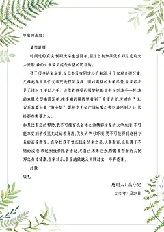 感谢领导清新文艺信纸