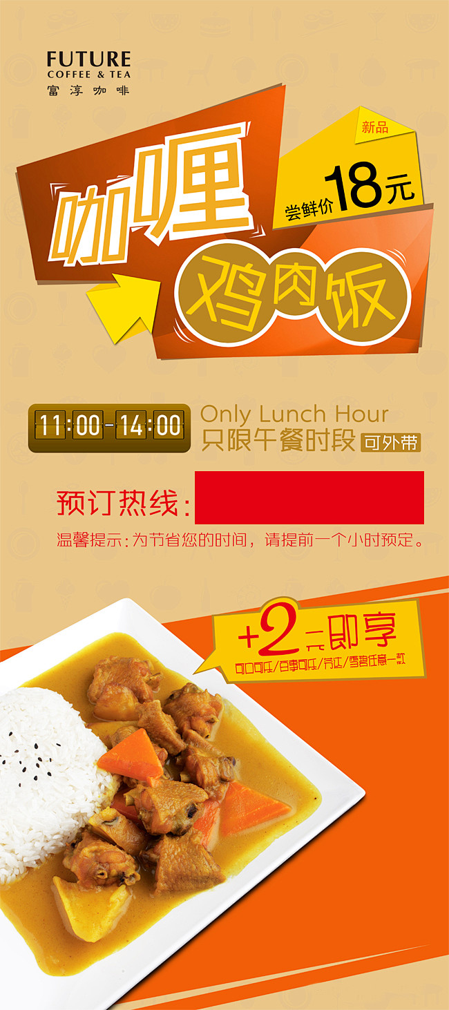 咖喱鸡肉美食X展架,食品,料理,鸡肉,饭...