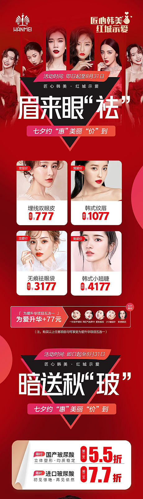 【源文件下载】 海报 长图 医美 整形 ...