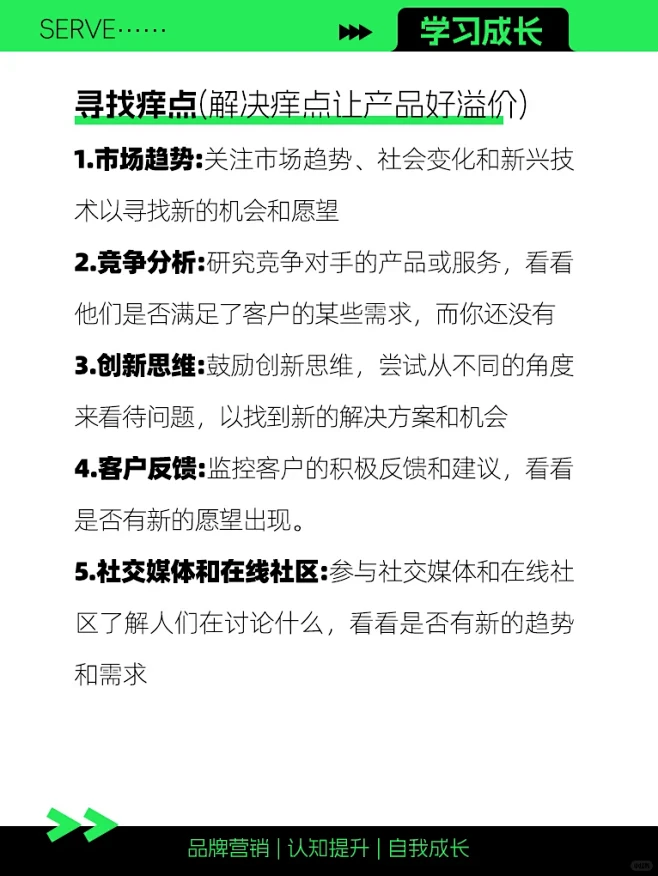 如何找到痛点、痒点、爽点、燃点、爆点？ ...