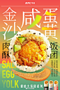 微信公众号：xinwei-1991】整理分享 @辛未设计 ⇦点击了解更多 ！美食海报设计餐饮海报设计甜品海报设计日式海报设计中文海报设计 (266).png