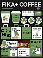 原创咖啡品牌全案设计｜咖啡店设计｜IP设计