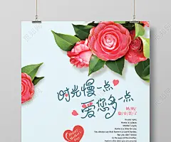 浅蓝色红色山茶花时光慢一点母亲节特惠海报