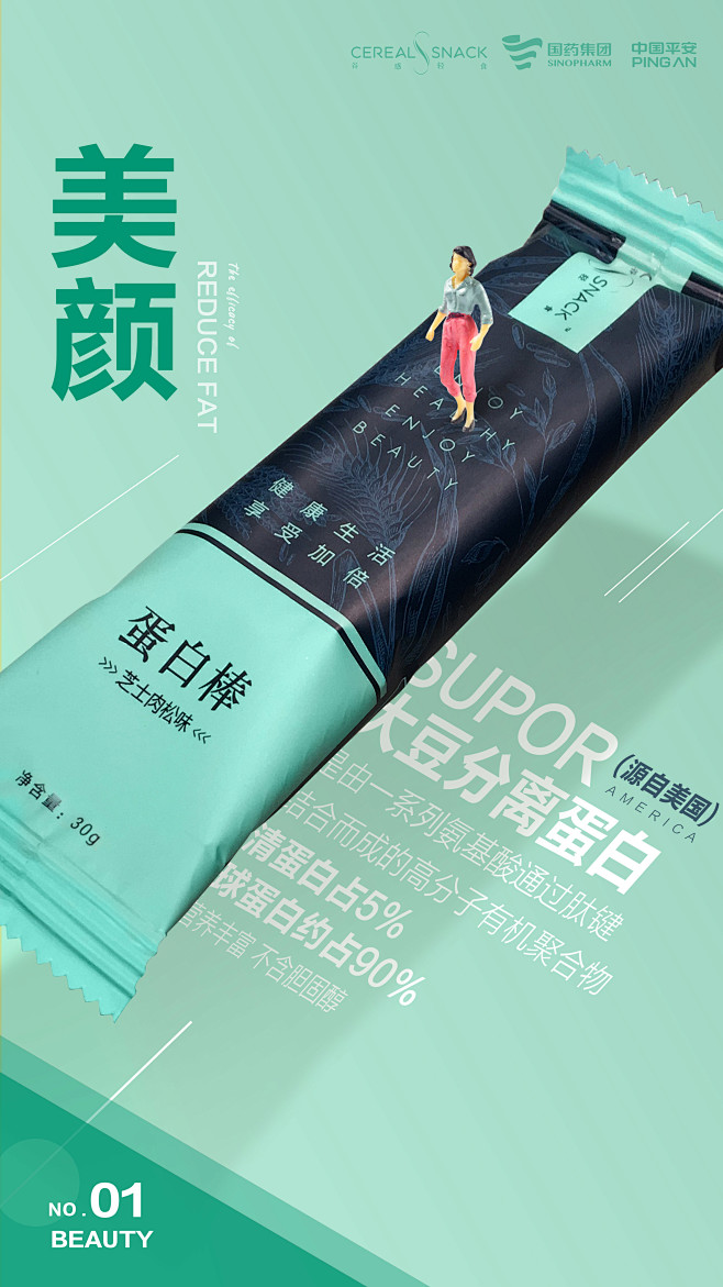 减肥代餐棒创意海报——产品成分剖析
De...
