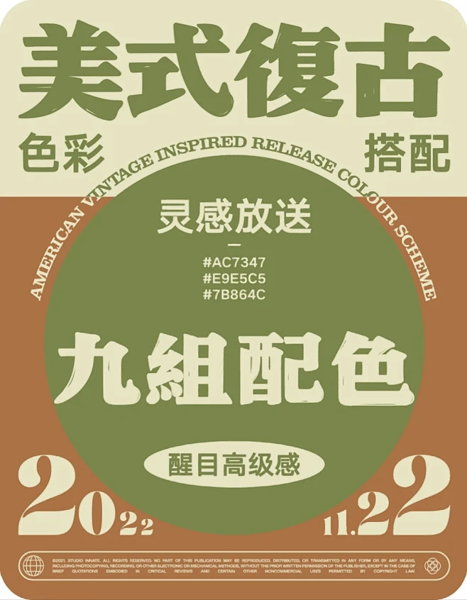 美式复古配色｜第二期