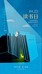 世界读书日简约海报-源文件