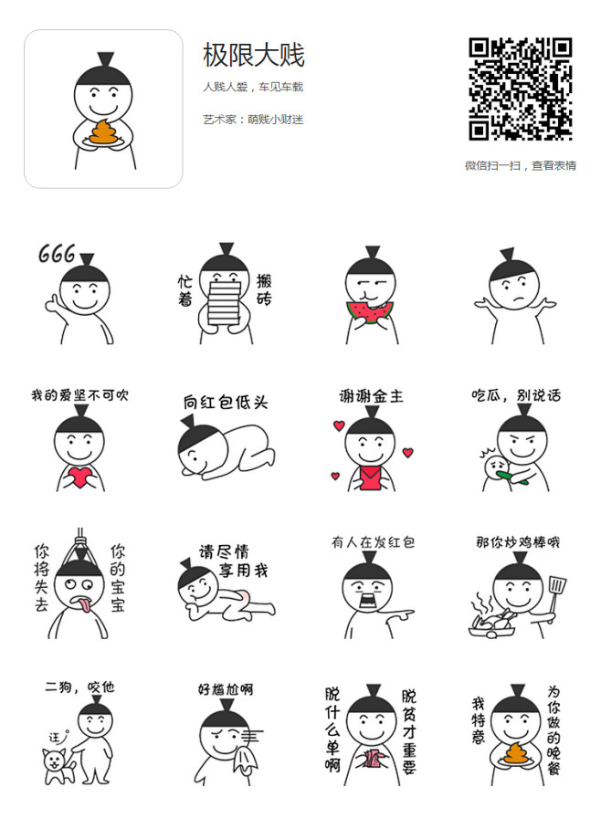 【极限大贱】微信表情 - 来自微信表情商...